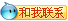 點這里給我發(fā)消息
